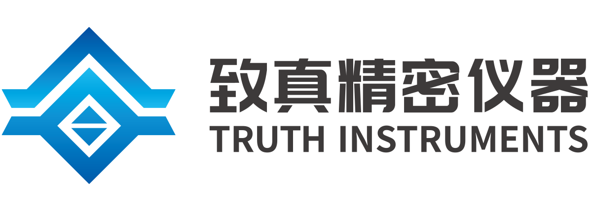 致真精密仪器 Truth instruments